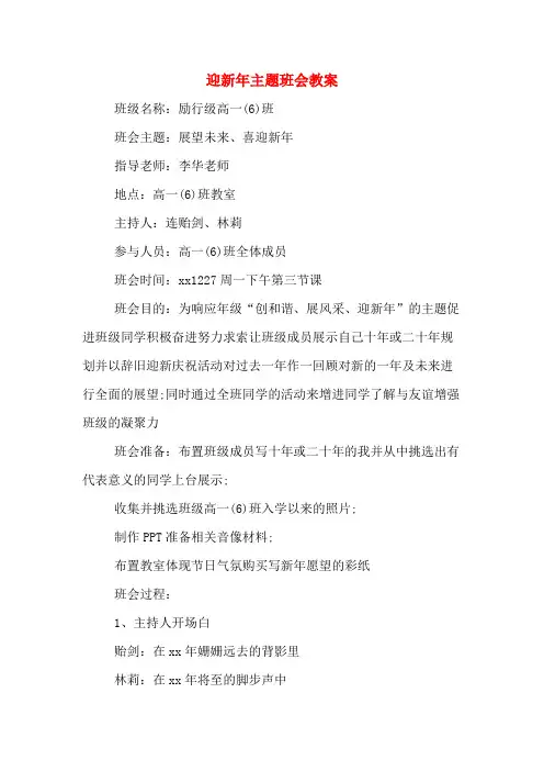 迎新年主题班会教案