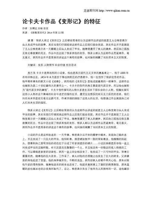 论卡夫卡作品《变形记》的特征