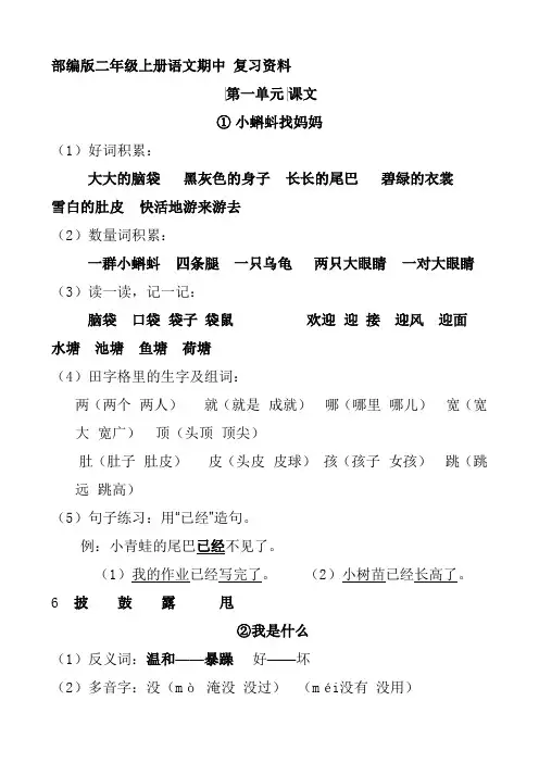 部编版二年级上册语文期中复习资料