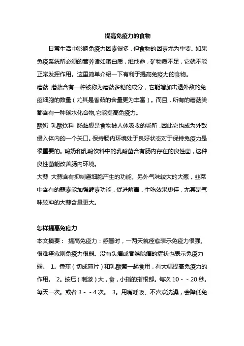 提高免疫力的食物大全