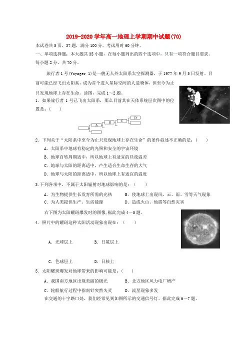 2019-2020学年高一地理上学期期中试题(70).doc