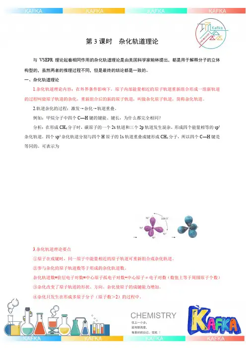2-2.3杂化轨道理论