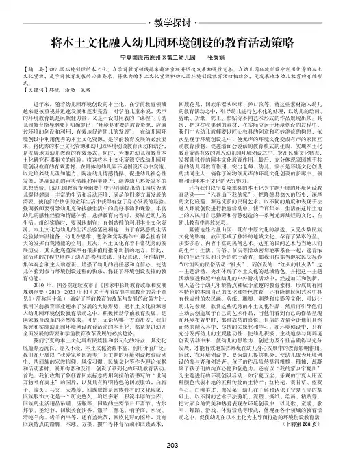 将本土文化融入幼儿园环境创设的教育活动策略
