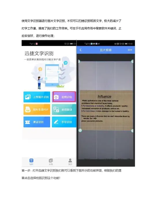 图片识别文字小工具怎样识别图片上文字