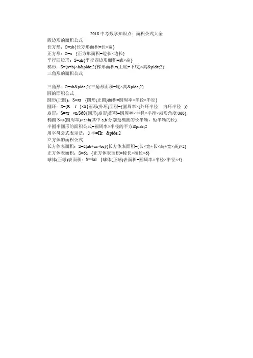 2018中考数学知识点：面积公式大全