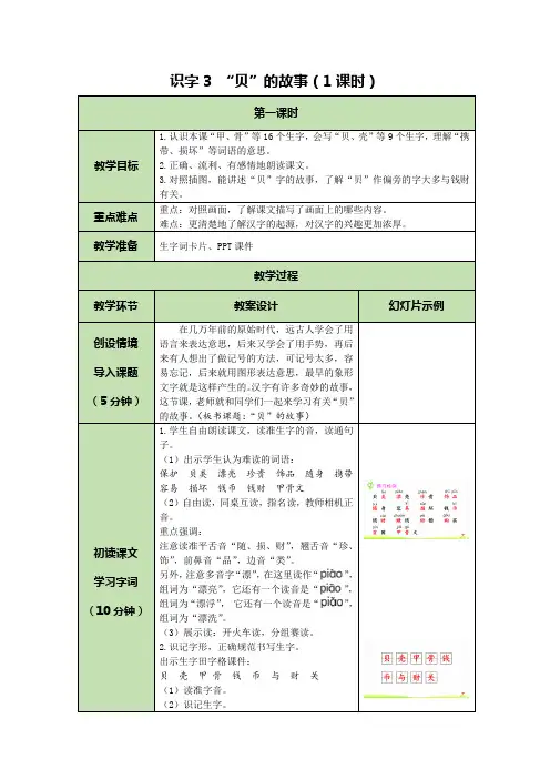 二年级下册语文教案-识字3 “贝”的故事(1课时)部编版