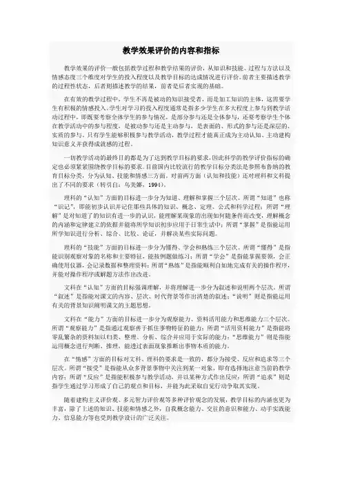 教学效果评价的内容和指标