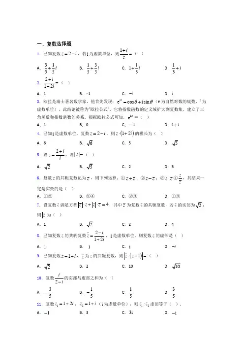 复数练习题(有答案) 百度文库
