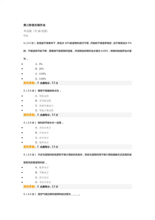 中国石油大学北京2016化工原理(二)第三阶段在线作业
