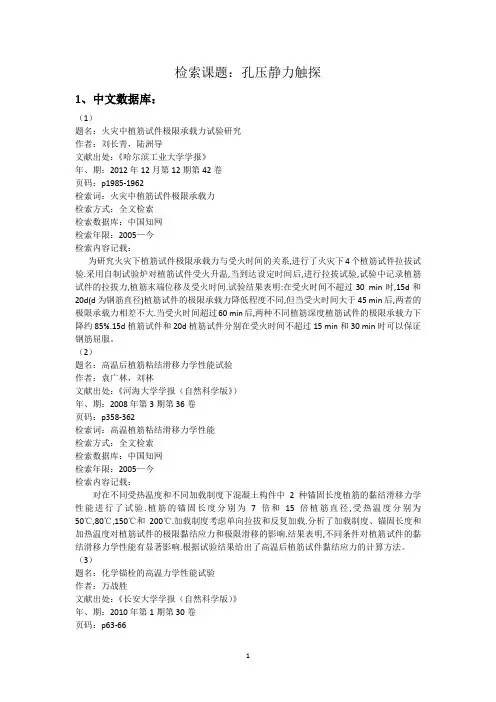 论文检索规范格式