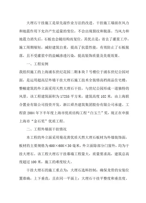 超高层干挂石材施工方案