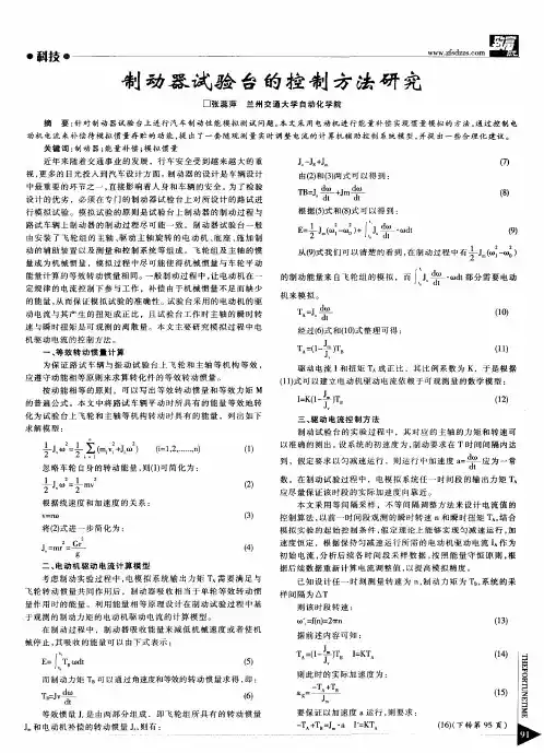 制动器试验台的控制方法研究