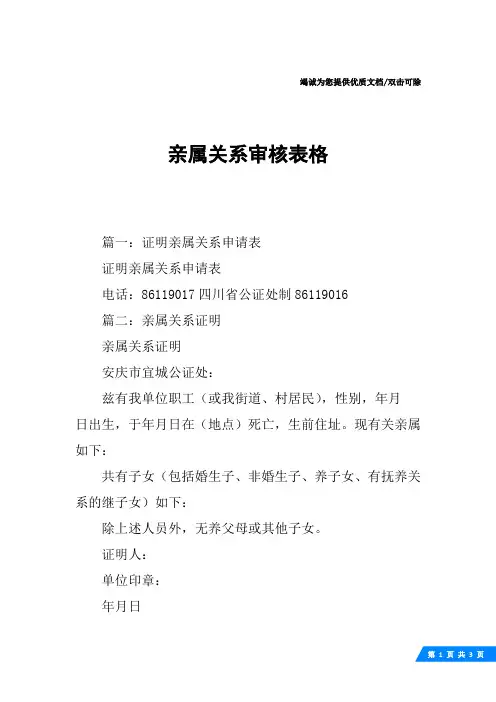 亲属关系审核表格