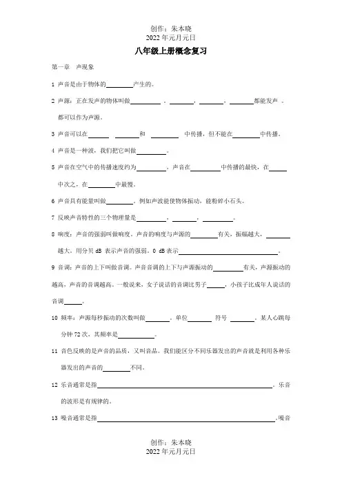 八年级物理上册概念填空复习试题