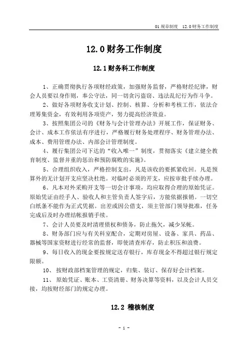 等级医院12财务工作制度