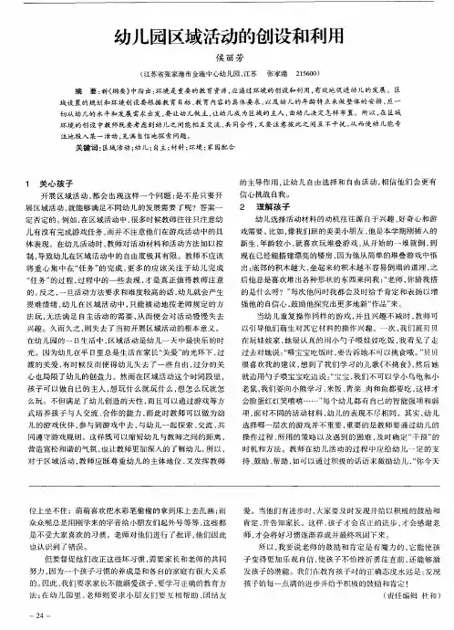 幼儿园区域活动的创设和利用