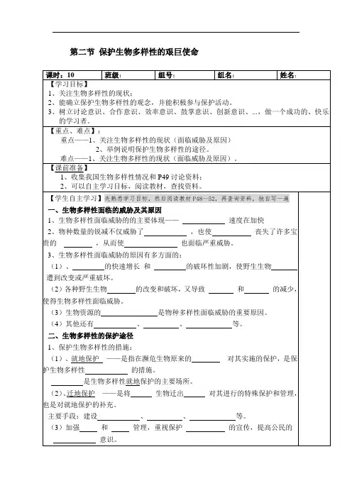 苏教版八年级上册生物-第十五章第二节保护生物多样性的艰巨使命