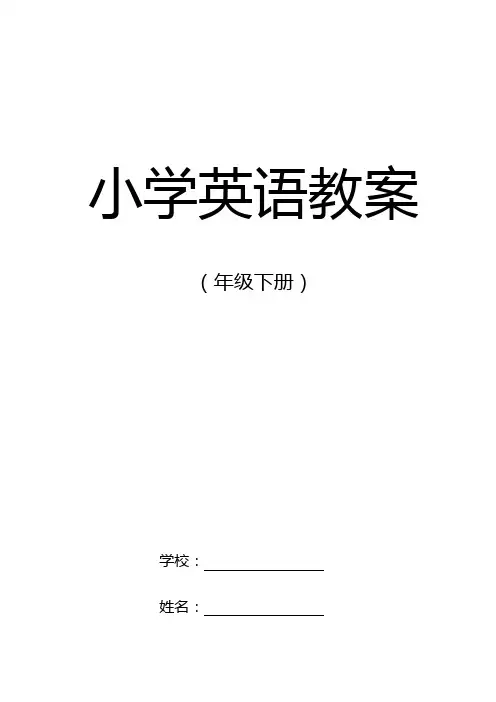 小学英语教案模板