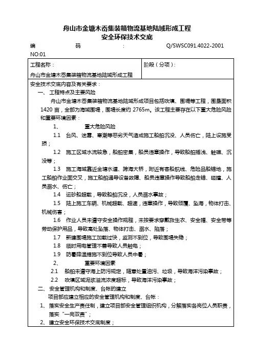 安全技术交底书