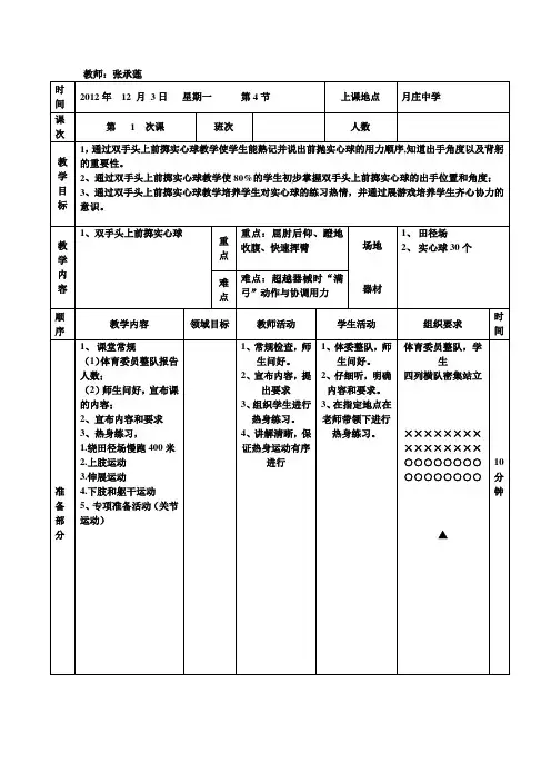双手投掷实心球教案