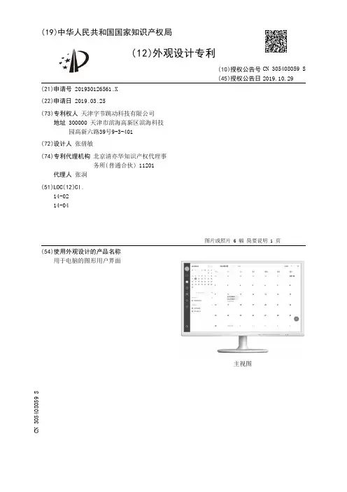 【CN305408059S】用于电脑的图形用户界面【专利】