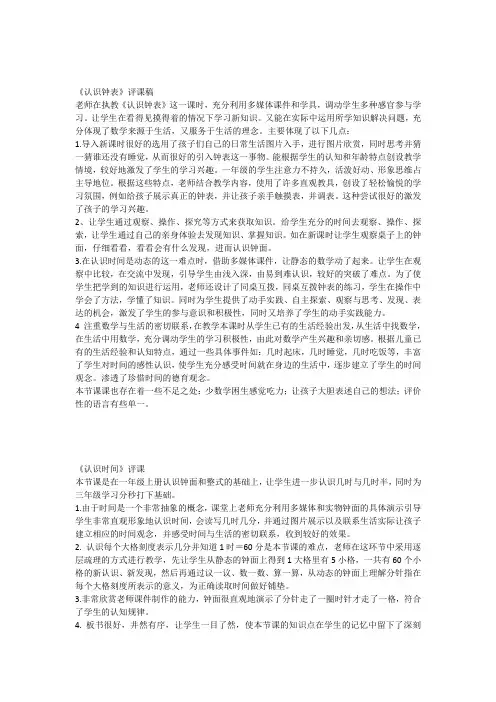 认识钟表认识时间评课稿