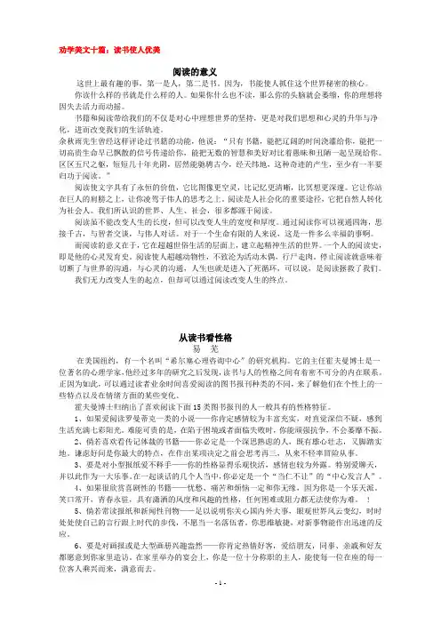 劝学美文十篇：读书使人优美