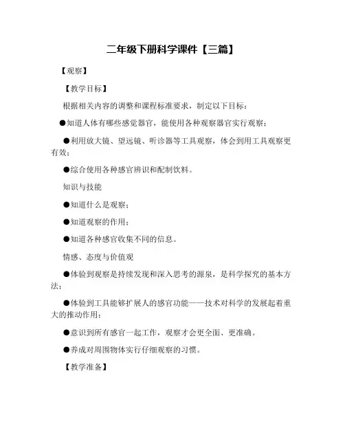 二年级下册科学课件【三篇】