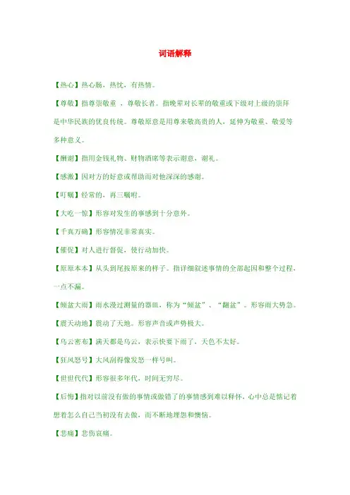 最新版五年级上语文 9. 猎人海力布 词语解释