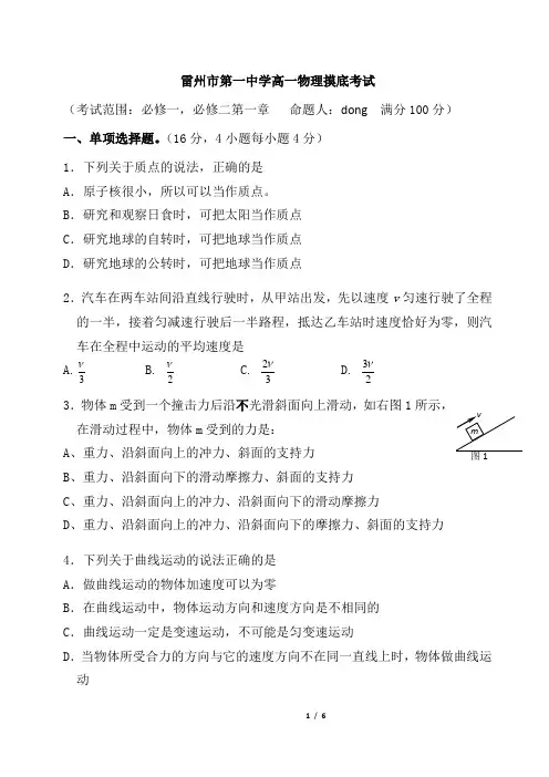 高中物理必修一,二第一次摸底考试含答案