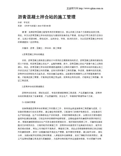 沥青混凝土拌合站的施工管理