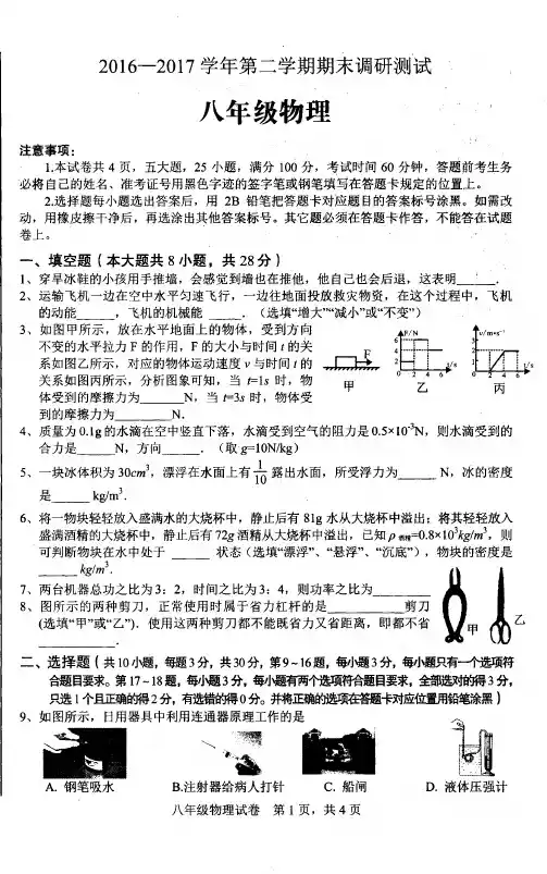 [首发]河南省平顶山市2016-2017学年八年级下学期期末考试物理试题(PDF版)