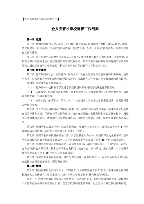 育才学校德育工作细则