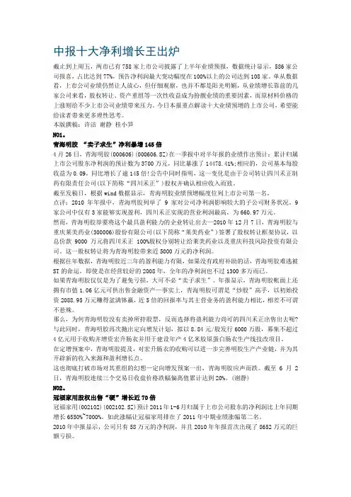 中报十大净利增长王出炉