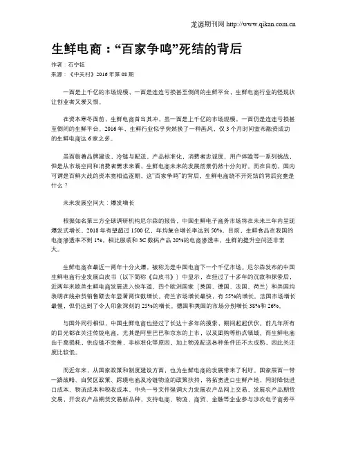 生鲜电商：“百家争鸣”死结的背后