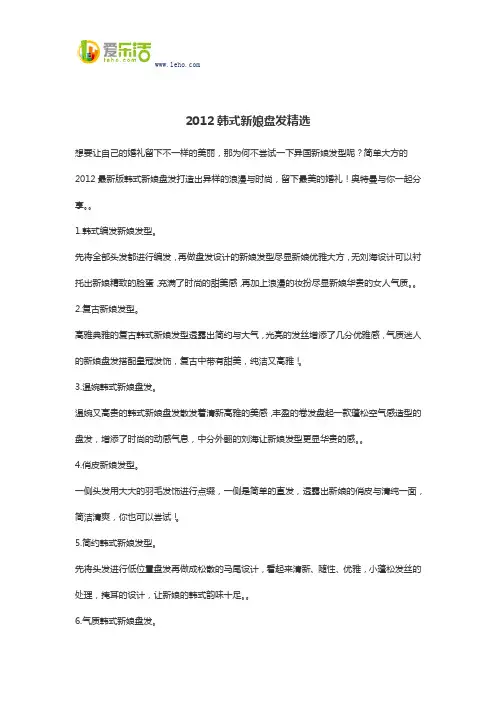 2012韩式新娘盘发精选