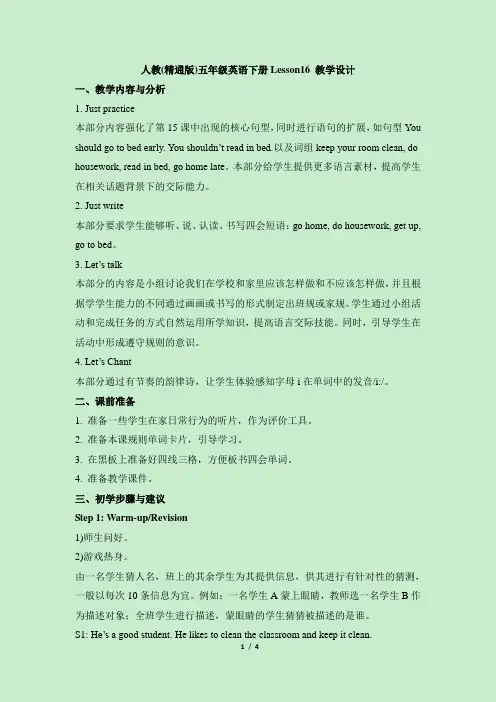 人教精通版五年级英语下册Unit3 We should obey the rules-Lesson16_教学设计