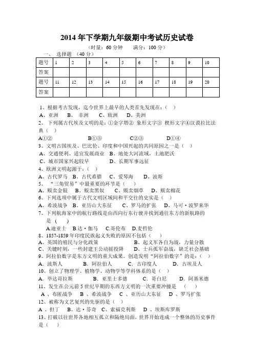 2014年下学期期中考试历史试卷