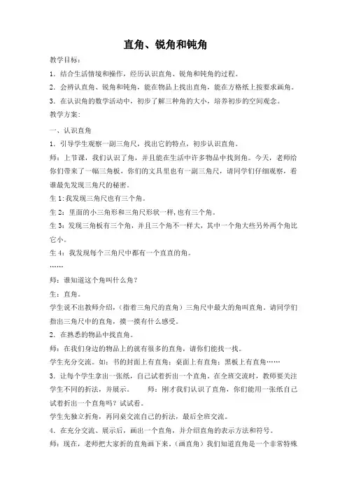直角、锐角和钝角