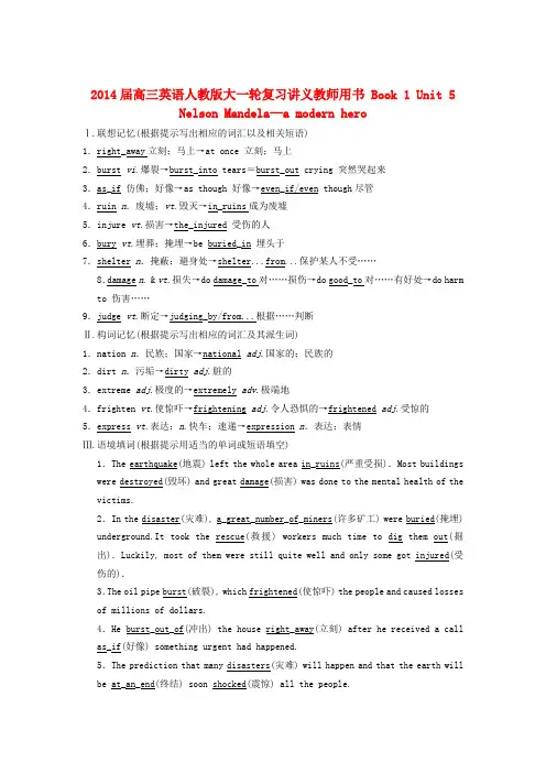 高三英语大一轮复习讲义 教师用书 Book 1 Unit 4 Earthquakes 新人教版