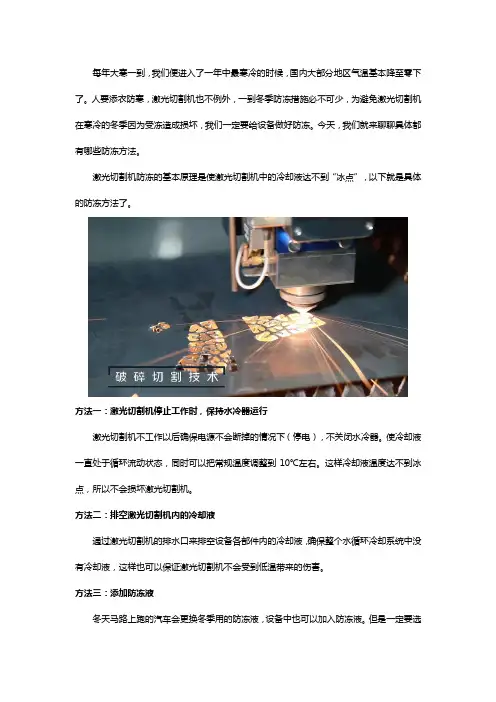 激光切割机冬季防冻的三个技巧