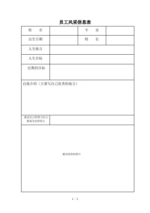 个人员工风采展示