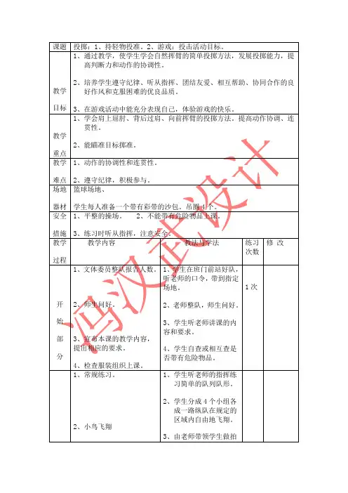 投掷：1持轻物投准2游戏：投击活动目标