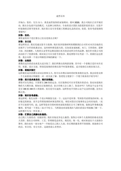 装饰公司业务员电话营销话术 2