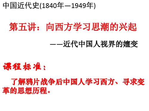 向西方学习思潮的兴起