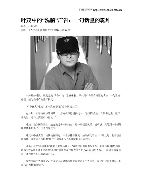 叶茂中的“洗脑”广告：一句话里的乾坤