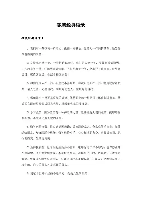 微笑经典语录