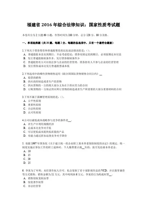 福建省2016年综合法律知识：国家性质考试题