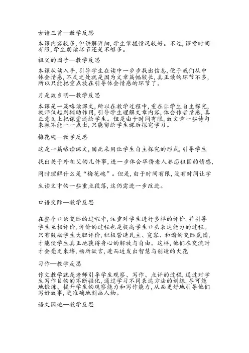 (部编)语文五年级下册教学反思