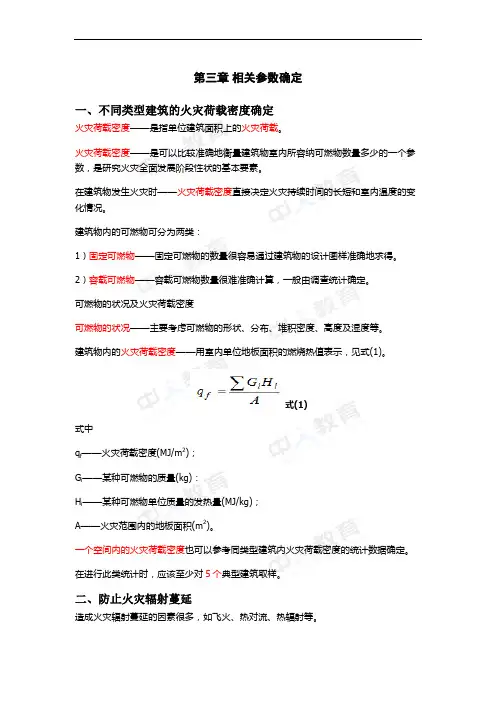 消防安全管理案例分析第三章